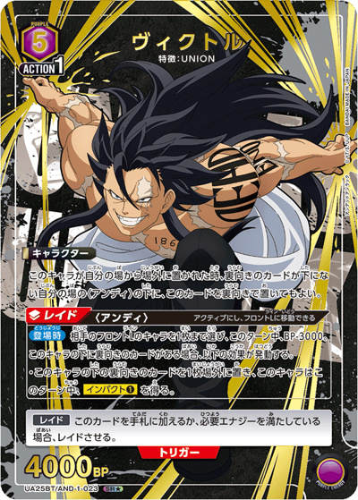 ヴィクトル（UA25BT UA25BT/AND-1-023 SR★ / ブースターパック アンデッドアンラック / アンデッドアンラック）