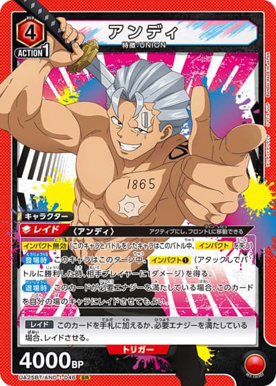 アンディ（UA25BT UA25BT/AND-1-046 SR / ブースターパック アンデッドアンラック / アンデッドアンラック）