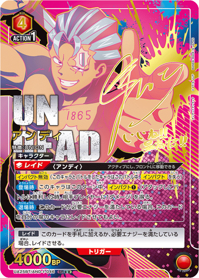 アンディ（UA25BT UA25BT/AND-1-046 SR★★ / ブースターパック アンデッドアンラック / アンデッドアンラック）
