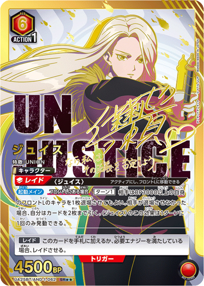 ジュイス（UA25BT UA25BT/AND-1-062 SR★★ / ブースターパック アンデッドアンラック / アンデッドアンラック）