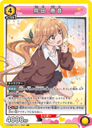 院田 唐音