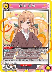 院田 唐音