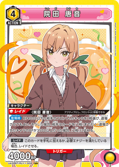 院田 唐音（UA26BT UA26BT/RLY-1-009 SR / ブースターパック 君のことが大大大大大好きな100人の彼女 / 君のことが大大大大大好きな100人の彼女）