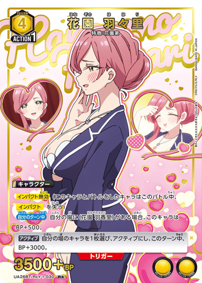 花園 羽々里（UA26BT UA26BT/RLY-1-030 R★ / ブースターパック 君のことが大大大大大好きな100人の彼女 / 君のことが大大大大大好きな100人の彼女）