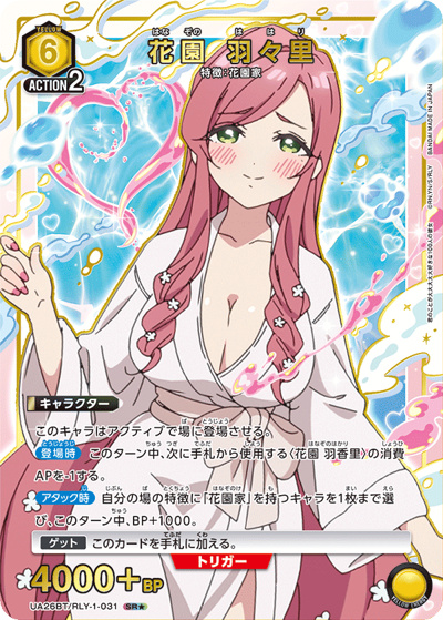 花園 羽々里（UA26BT UA26BT/RLY-1-031 SR★ / ブースターパック 君のことが大大大大大好きな100人の彼女 / 君のことが大大大大大好きな100人の彼女）