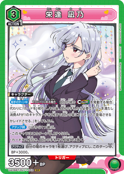 栄逢 凪乃（UA26BT UA26BT/RLY-1-052 SR / ブースターパック 君のことが大大大大大好きな100人の彼女 / 君のことが大大大大大好きな100人の彼女）