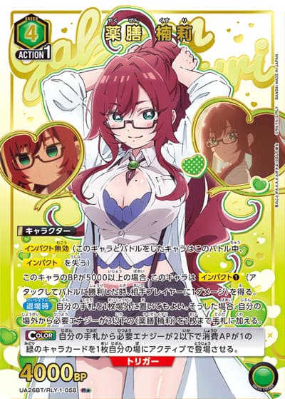 薬膳 楠莉（UA26BT UA26BT/RLY-1-058 R★ / ブースターパック 君のことが大大大大大好きな100人の彼女 / 君のことが大大大大大好きな100人の彼女）