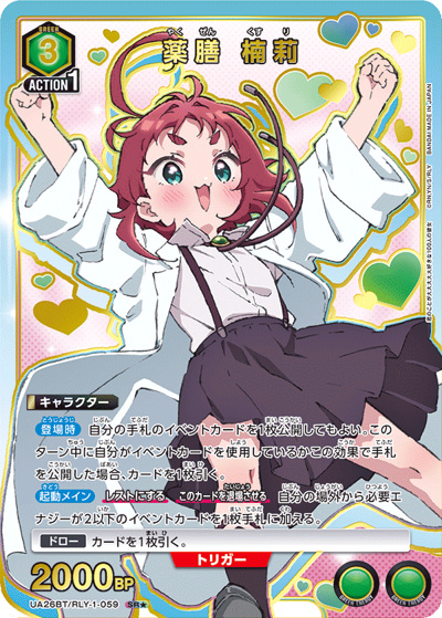 薬膳 楠莉（UA26BT UA26BT/RLY-1-059 SR★ / ブースターパック 君のことが大大大大大好きな100人の彼女 / 君のことが大大大大大好きな100人の彼女）