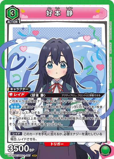 好本 静（UA26BT UA26BT/RLY-1-067 SR / ブースターパック 君のことが大大大大大好きな100人の彼女 / 君のことが大大大大大好きな100人の彼女）