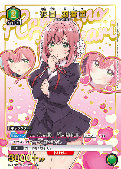 花園 羽香里（UA26BT UA26BT/RLY-1-070 R★ / ブースターパック 君のことが大大大大大好きな100人の彼女 / 君のことが大大大大大好きな100人の彼女）