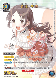 倉本 千奈