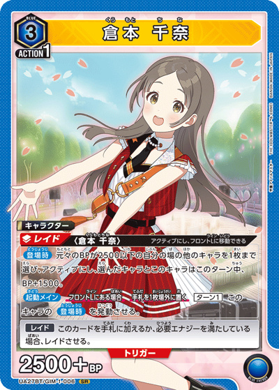 倉本 千奈（UA27BT UA27BT/GIM-1-006 SR / ブースターパック 学園アイドルマスター  / 学園アイドルマスター ）