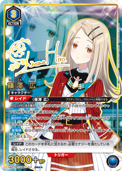 篠澤 広（UA27BT UA27BT/GIM-1-011 SR★★ / ブースターパック 学園アイドルマスター  / 学園アイドルマスター ）