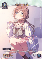 姫崎 莉波