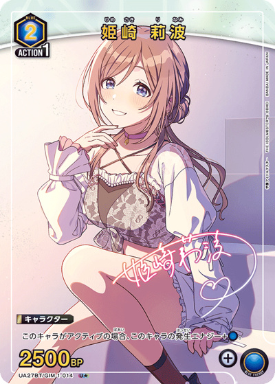 姫崎 莉波（UA27BT UA27BT/GIM-1-014 U★ / ブースターパック 学園アイドルマスター  / 学園アイドルマスター ）