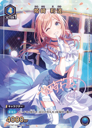 姫崎 莉波