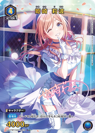 姫崎 莉波（UA27BT UA27BT/GIM-1-015 R★ / ブースターパック 学園アイドルマスター  / 学園アイドルマスター ）