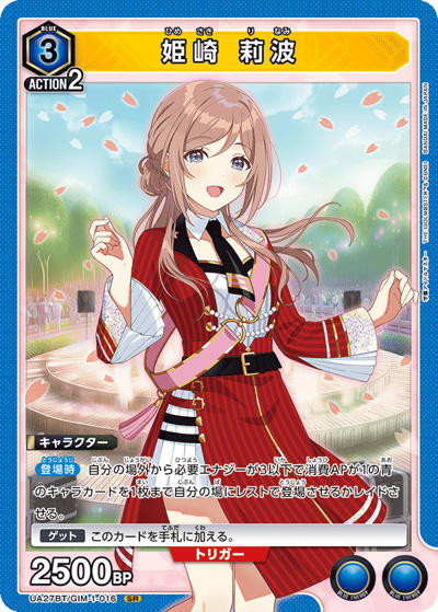 姫崎 莉波（UA27BT UA27BT/GIM-1-016 SR / ブースターパック 学園アイドルマスター  / 学園アイドルマスター ）