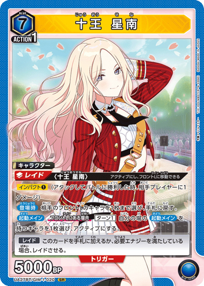 十王 星南（UA27BT UA27BT/GIM-1-020 SR / ブースターパック 学園アイドルマスター  / 学園アイドルマスター ）