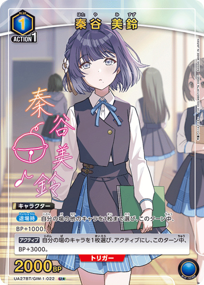 秦谷 美鈴（UA27BT UA27BT/GIM-1-022 U★ / ブースターパック 学園アイドルマスター  / 学園アイドルマスター ）