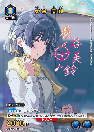 秦谷 美鈴（UA27BT UA27BT/GIM-1-023 R★ / ブースターパック 学園アイドルマスター  / 学園アイドルマスター ）