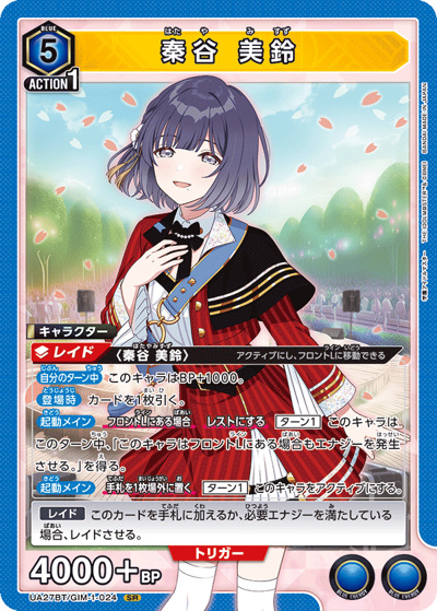 秦谷 美鈴（UA27BT UA27BT/GIM-1-024 SR / ブースターパック 学園アイドルマスター  / 学園アイドルマスター ）
