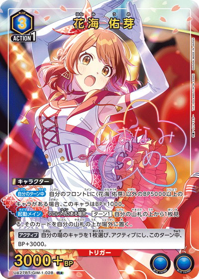 花海 佑芽（UA27BT UA27BT/GIM-1-028 R★ / ブースターパック 学園アイドルマスター  / 学園アイドルマスター ）