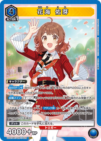 花海 佑芽（UA27BT UA27BT/GIM-1-029 SR / ブースターパック 学園アイドルマスター  / 学園アイドルマスター ）