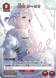 葛城 リーリヤ