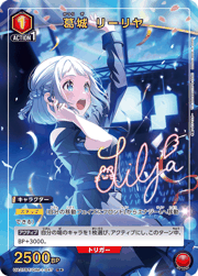 葛城 リーリヤ