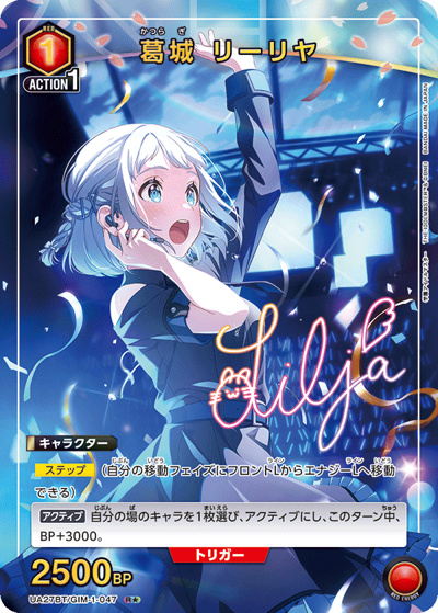 葛城 リーリヤ（UA27BT UA27BT/GIM-1-047 R★ / ブースターパック 学園アイドルマスター  / 学園アイドルマスター ）