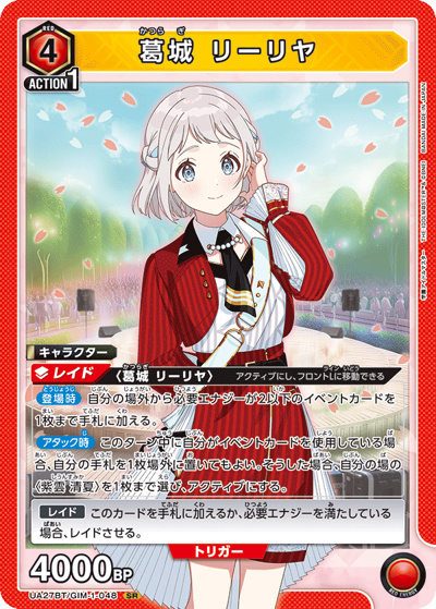 葛城 リーリヤ（UA27BT UA27BT/GIM-1-048 SR / ブースターパック 学園アイドルマスター  / 学園アイドルマスター ）