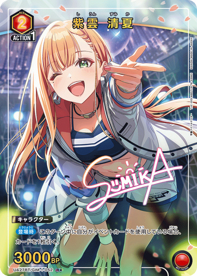 紫雲 清夏（UA27BT UA27BT/GIM-1-052 R★ / ブースターパック 学園アイドルマスター  / 学園アイドルマスター ）