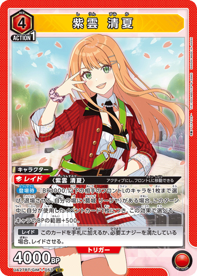 紫雲 清夏（UA27BT UA27BT/GIM-1-053 SR / ブースターパック 学園アイドルマスター  / 学園アイドルマスター ）