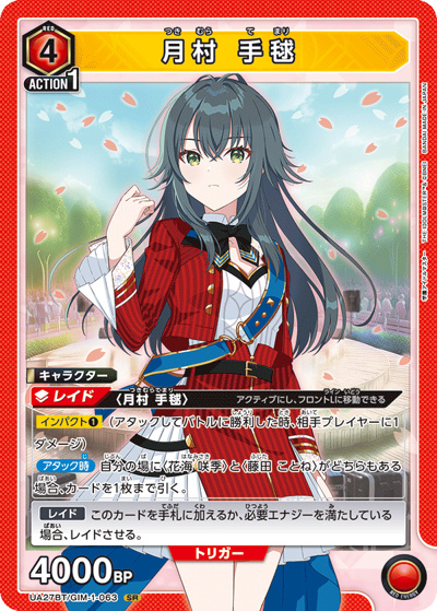 月村 手毬（UA27BT UA27BT/GIM-1-063 SR / ブースターパック 学園アイドルマスター  / 学園アイドルマスター ）