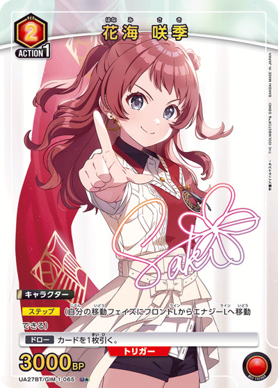 花海 咲季（UA27BT UA27BT/GIM-1-065 U★ / ブースターパック 学園アイドルマスター  / 学園アイドルマスター ）