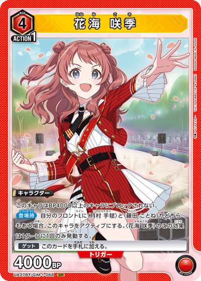 花海 咲季（UA27BT UA27BT/GIM-1-068 SR / ブースターパック 学園アイドルマスター  / 学園アイドルマスター ）