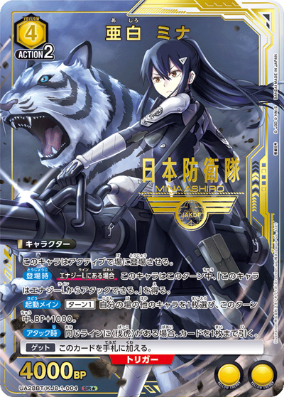 亜白 ミナ（UA28BT UA28BT/KJ8-1-004 SR★ / ブースターパック 怪獣8号 / 怪獣8号）