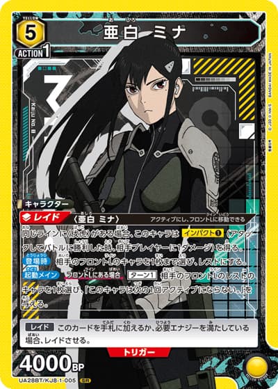 亜白 ミナ（UA28BT UA28BT/KJ8-1-005 SR / ブースターパック 怪獣8号 / 怪獣8号）