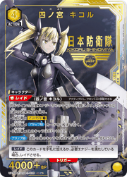 四ノ宮 キコル