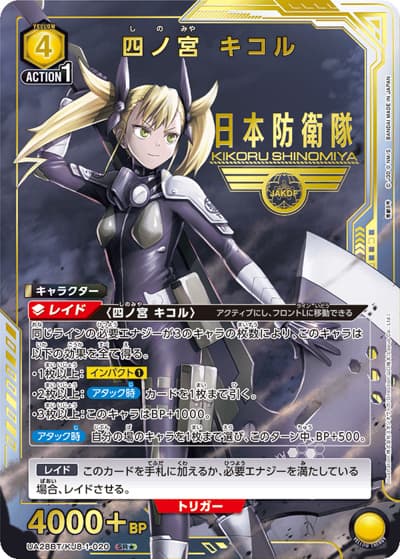 四ノ宮 キコル（UA28BT UA28BT/KJ8-1-020 SR★ / ブースターパック 怪獣8号 / 怪獣8号）