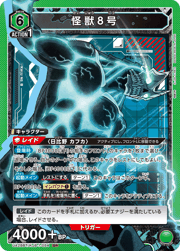 怪獣８号