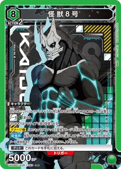 怪獣８号（UA28BT UA28BT/KJ8-1-055 SR / ブースターパック 怪獣8号 / 怪獣8号）