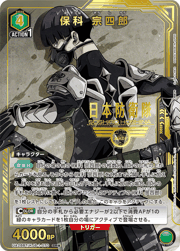 保科 宗四郎
