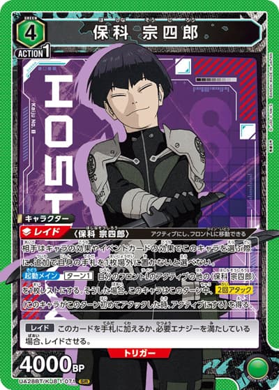 保科 宗四郎（UA28BT UA28BT/KJ8-1-071 SR / ブースターパック 怪獣8号 / 怪獣8号）