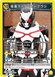 仮面ライダーアークワン