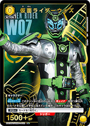 仮面ライダーウォズ