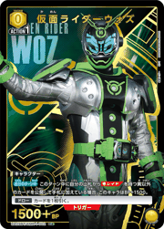 仮面ライダーウォズ