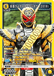 仮面ライダーオーマジオウ 