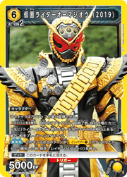 仮面ライダーオーマジオウ 